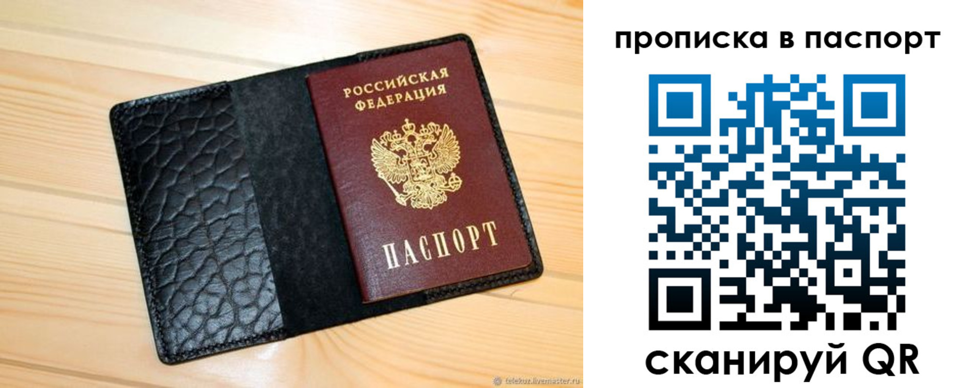 прописка штамп в Трёхгорном
