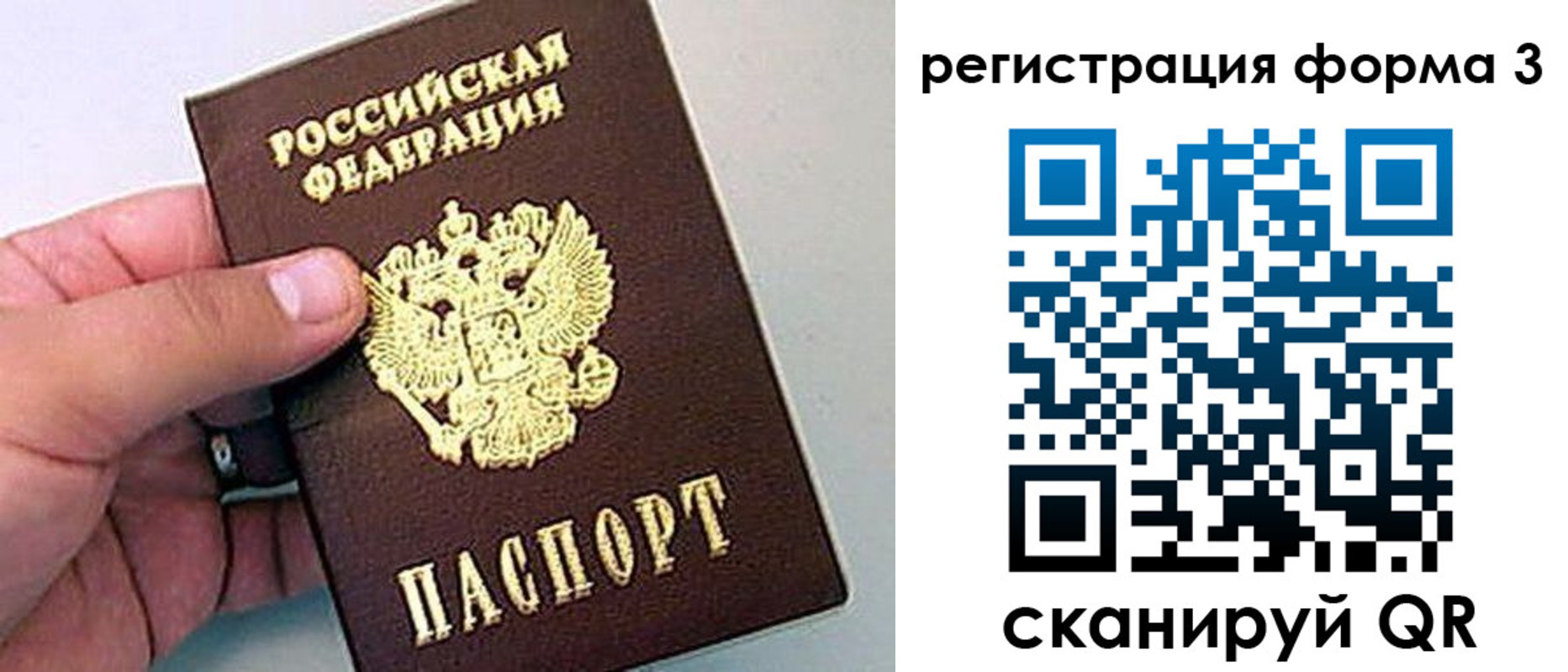 прописка для работы в Трёхгорном